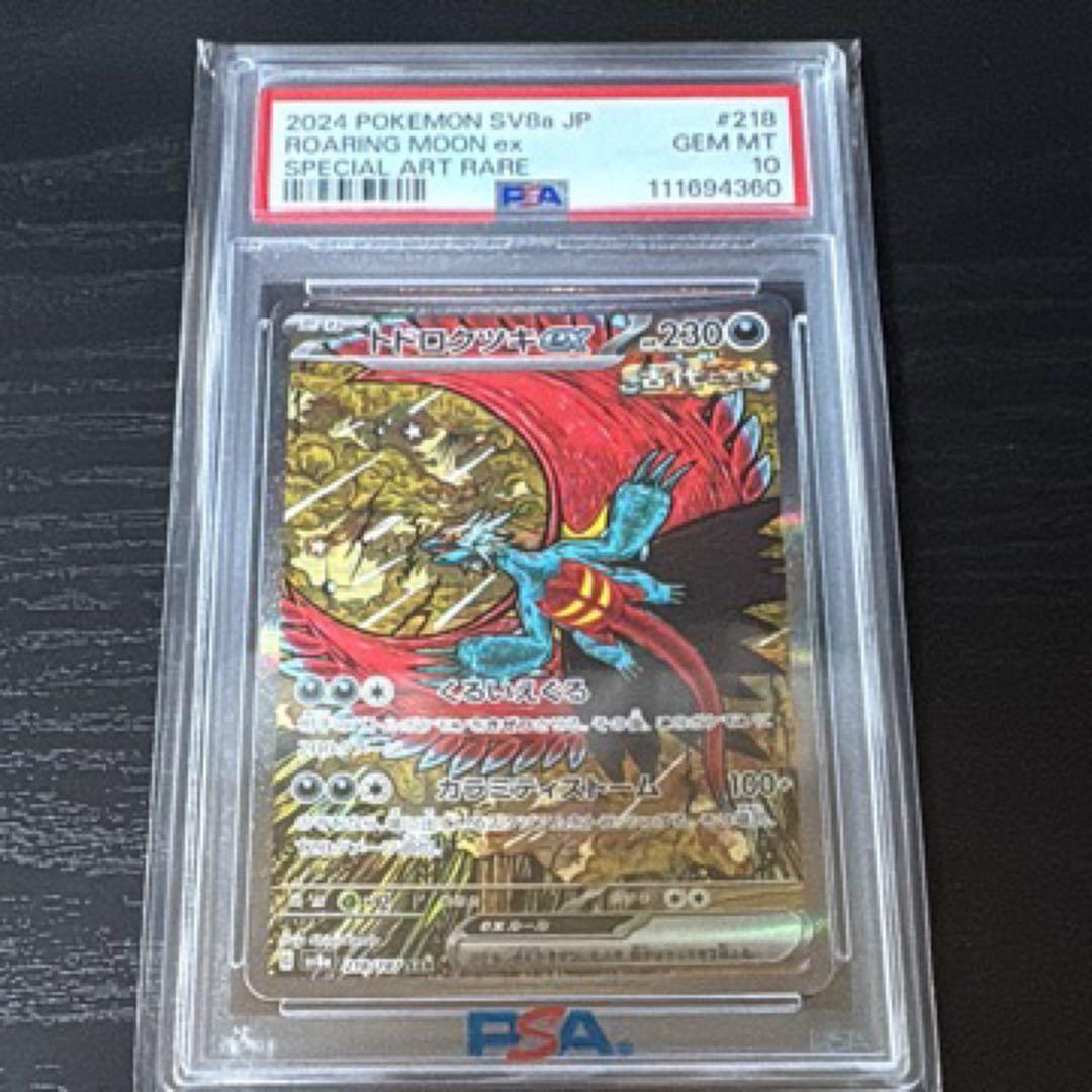 PSA10】トドロクツキex SAR テラスタルフェスex - メルカリ
