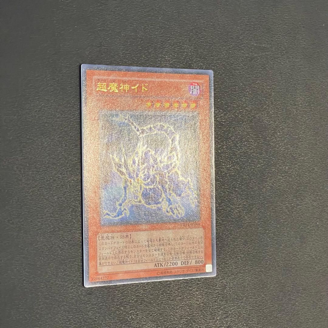 遊戯王 超魔神イド ウルトラ - メルカリ