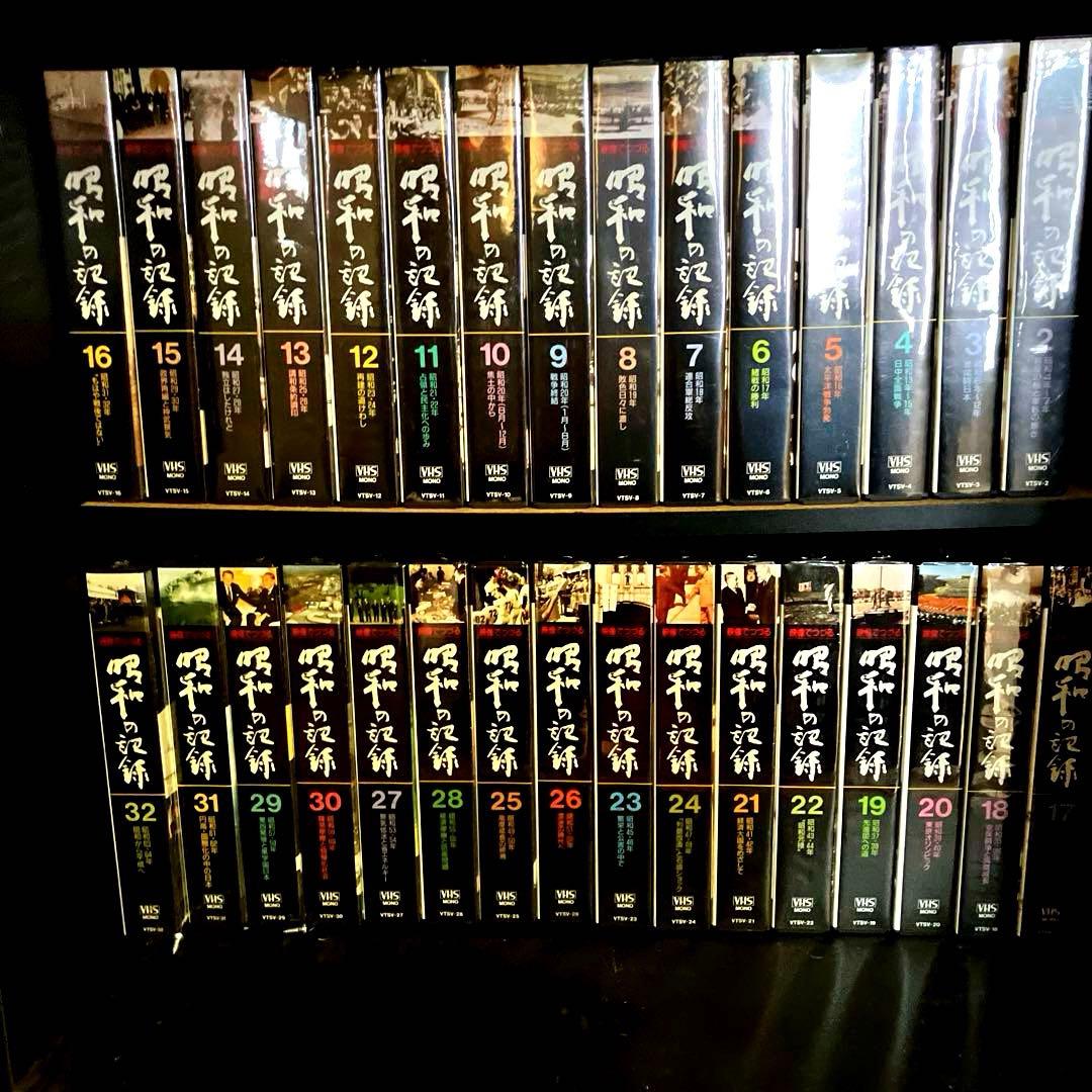映像でつづる昭和の記録 VHSビデオテープ32巻 - メルカリ