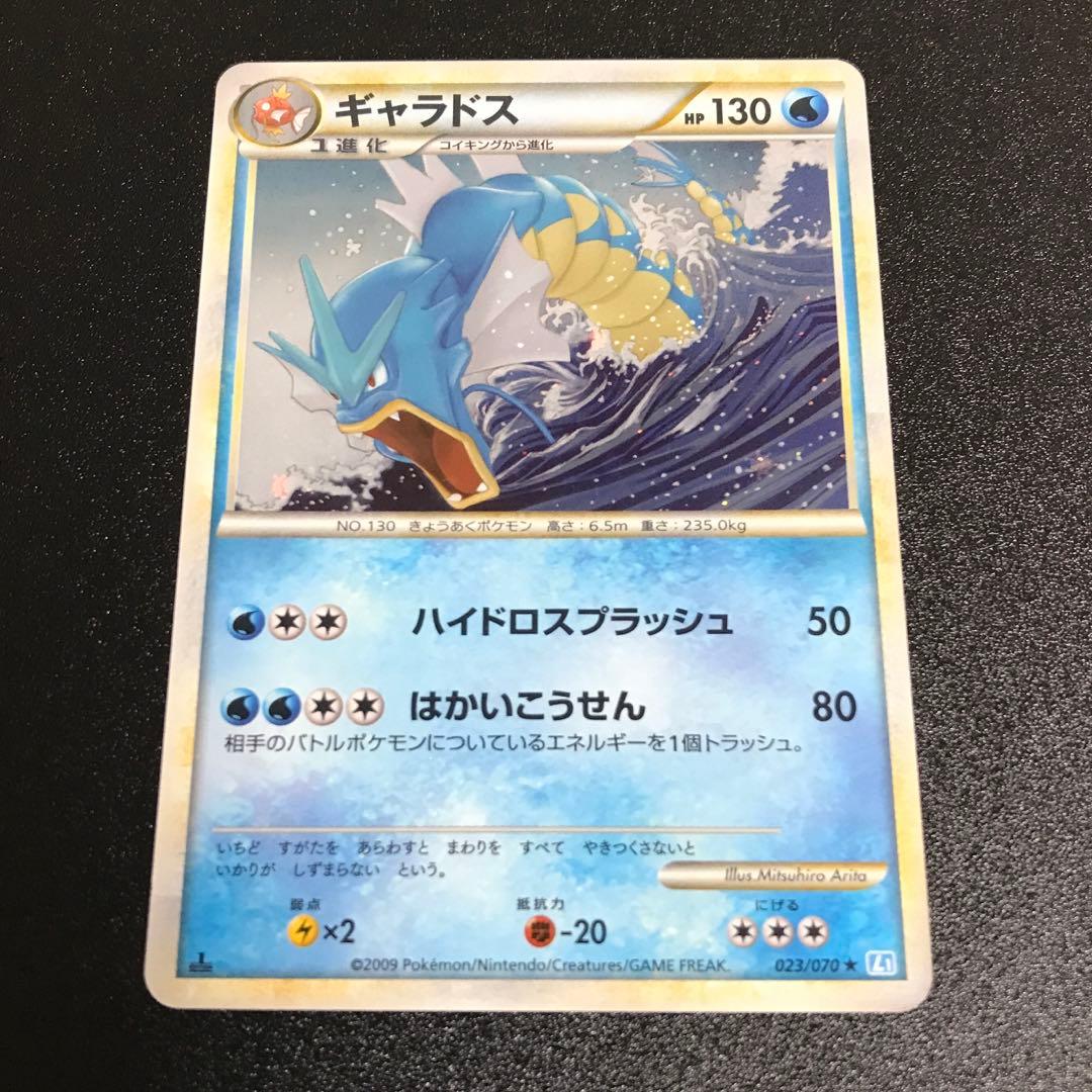 ポケモンカード ギャラドス レジェンド かっこいい絶版 希少 神