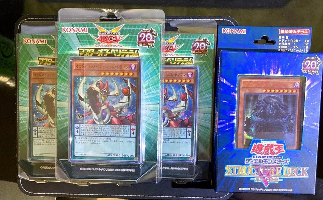 遊戯王　マスターオブペンデュラム　3個　真帝王降臨　1個 遊戯王 マスターオブペンデュラム 3個 真帝王降臨 1個 遊戯王 マスター
