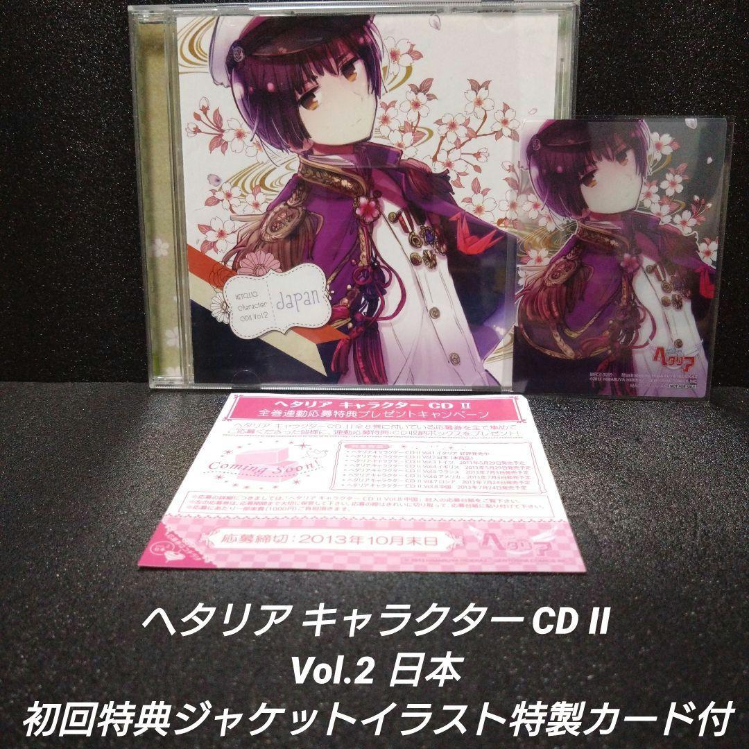 希少]ヘタリア キャラクターCD II Vol.2 日本【初回特典トレカ付