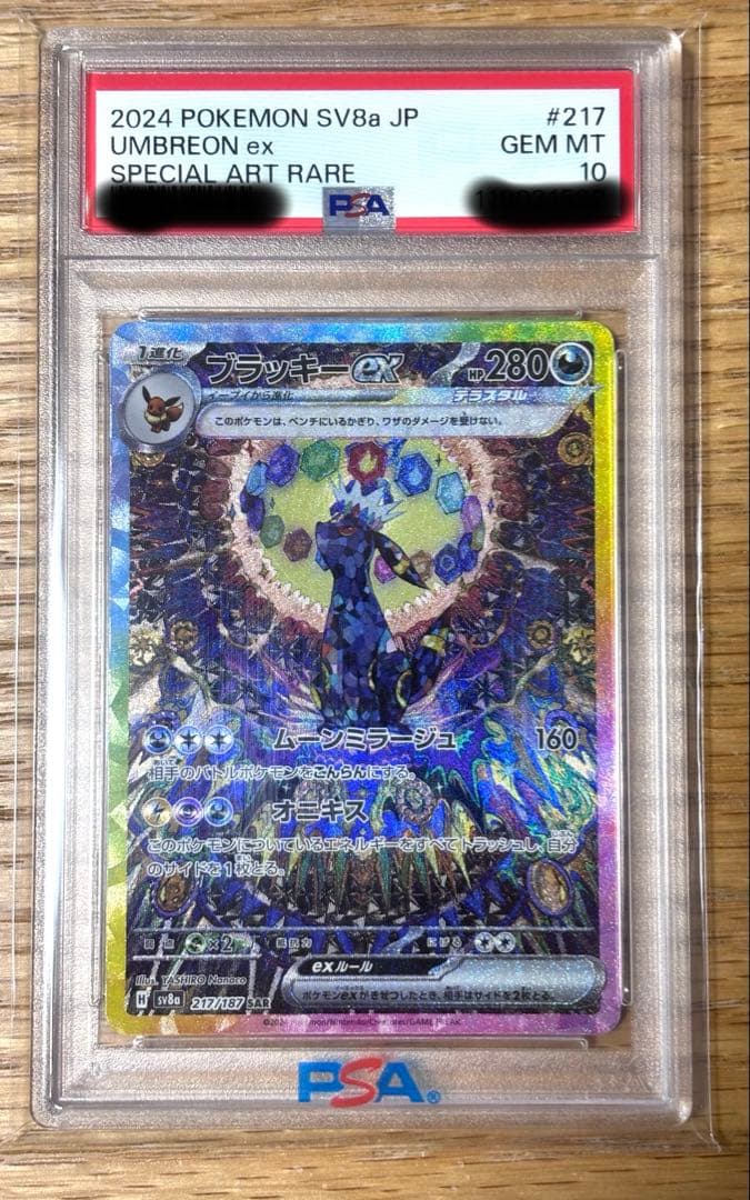 ブラッキーex SAR SV8a テラスタルフェスex 217/187 - メルカリ