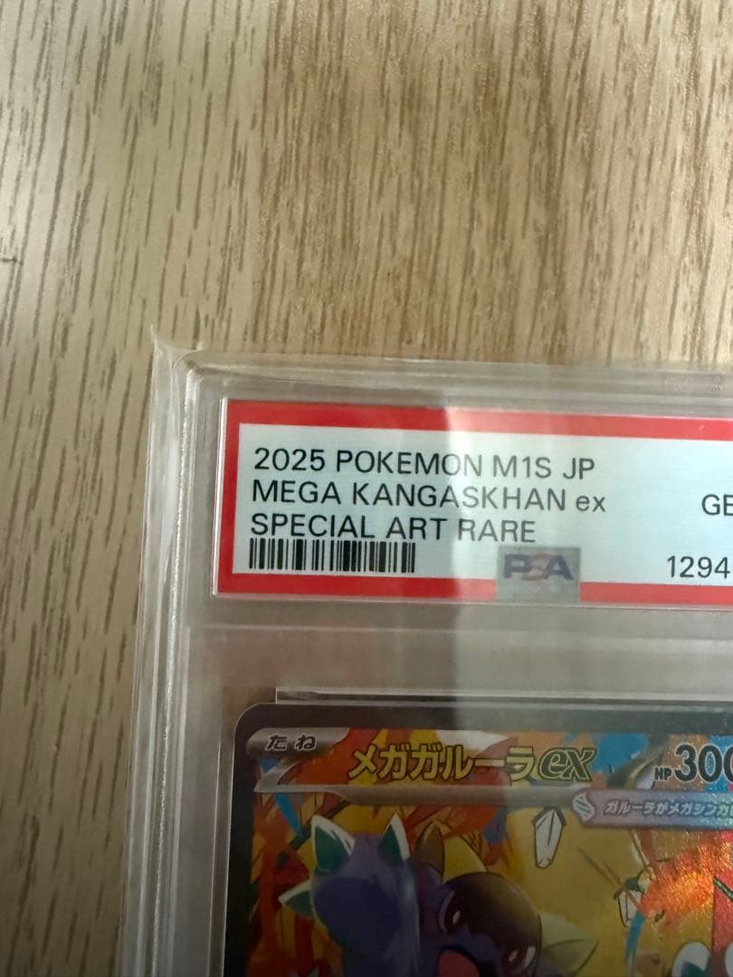 2025 ポケモンカード メガカンガルーラex #089PSA鑑定済み - メルカリ