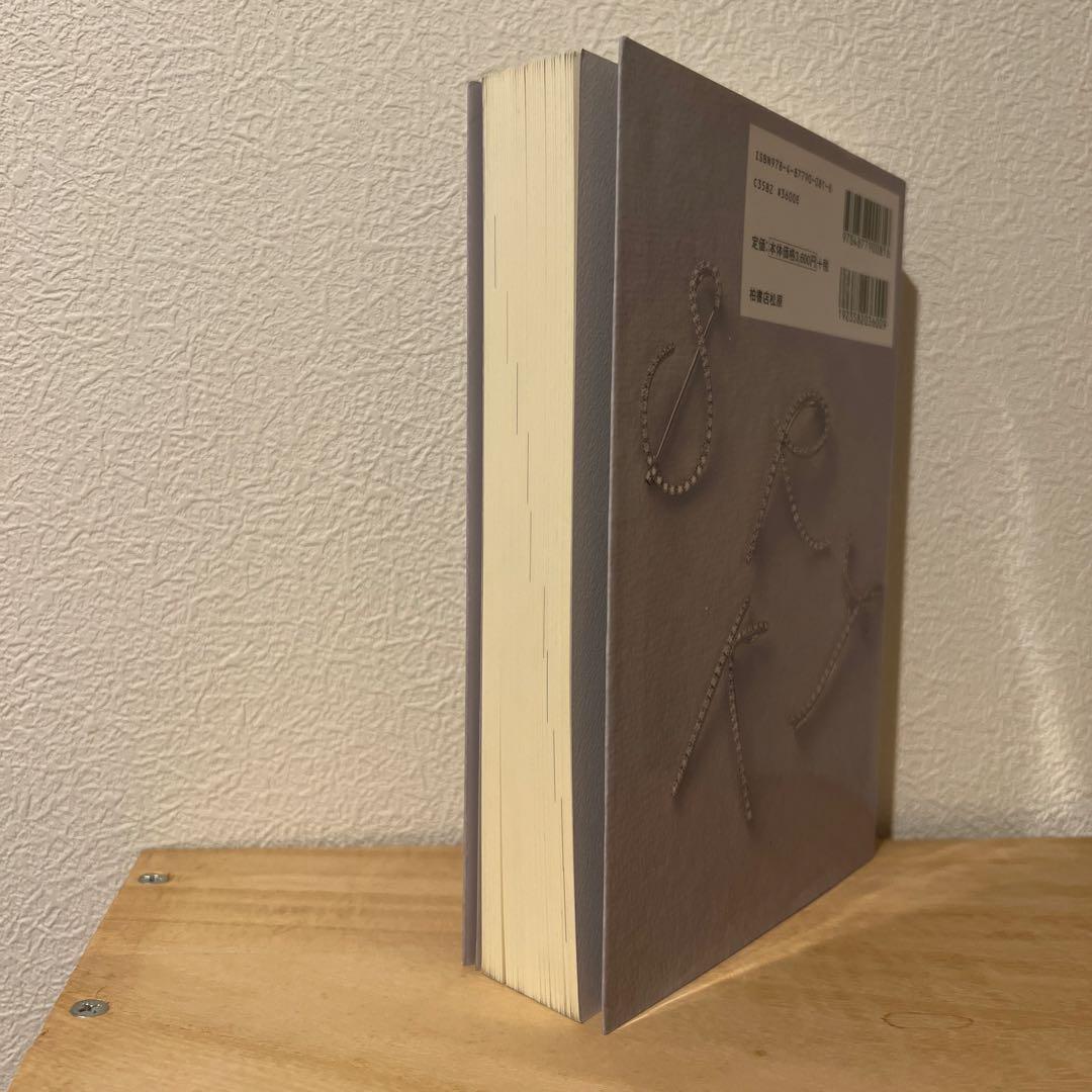 希少本 ジュエリー言語学 ジュエリー文化への言語からのアプローチ 桃沢敏幸