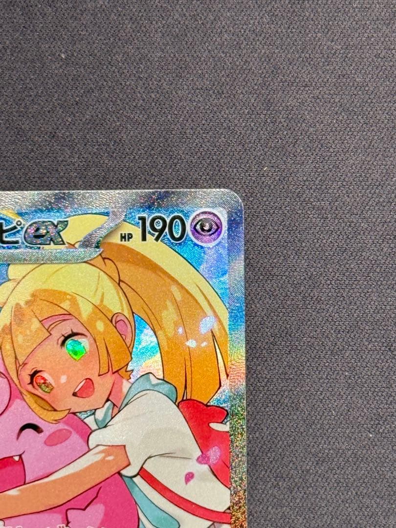 早い者勝ち】 リーリエのピッピex スタートデッキ100 センタリング良好