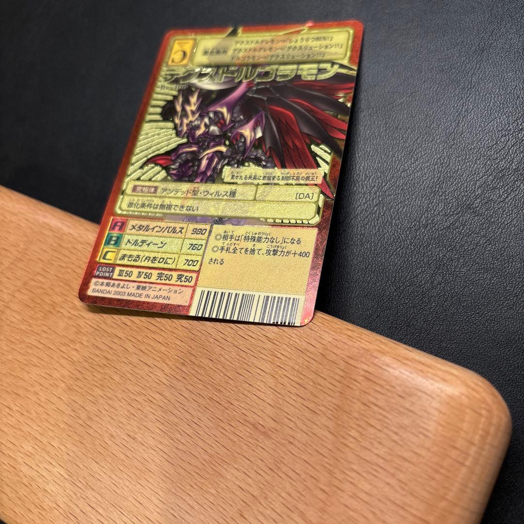 旧デジモンカード】Bx-100 デクスドルゴラモン 2003年 - メルカリ