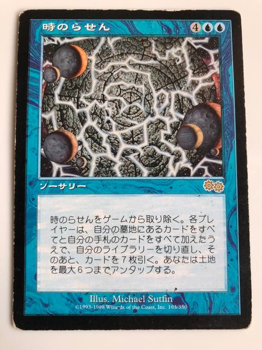 MTG 時のらせん USG 日本語 時のらせん/Time Spiral《日本語》【USG】