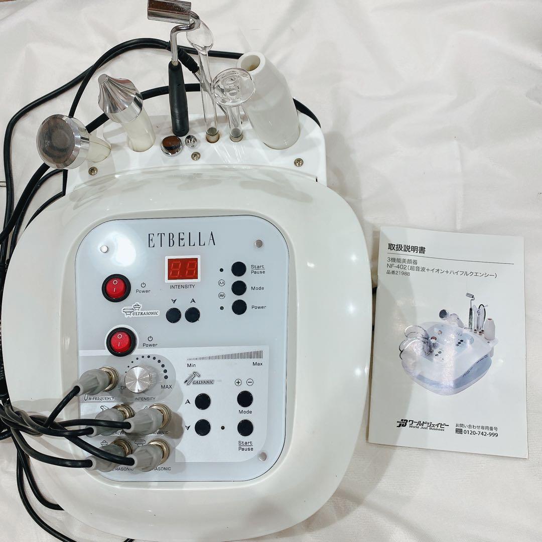 エトゥベラ 3機能美顔器