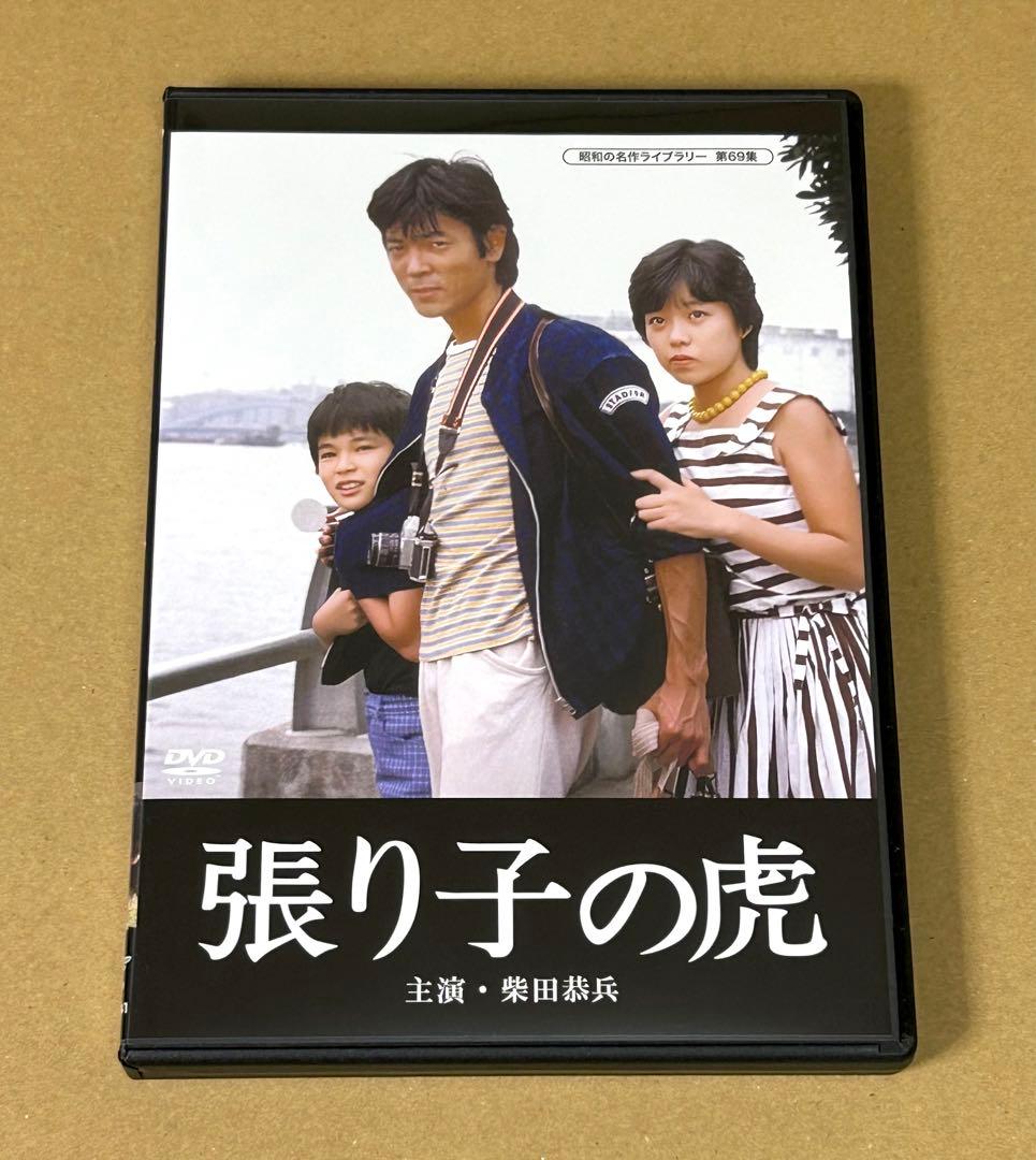張り子の虎（DVD） - メルカリ