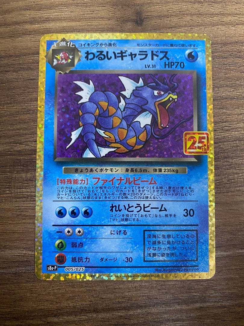 わるいギャラドス プロモカードパック 25th ANNIVERSARY - メルカリ