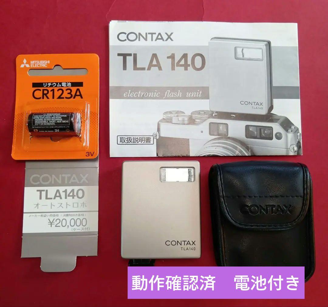 動作確認済】 CONTAX コンタックス TLA140 ストロボ ケース付き - メルカリ