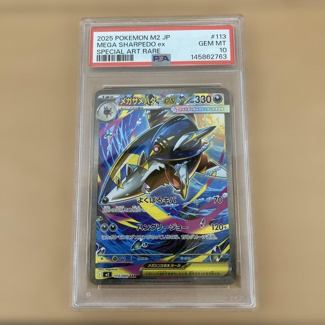 メガサメハダーex sar psa10 - メルカリ