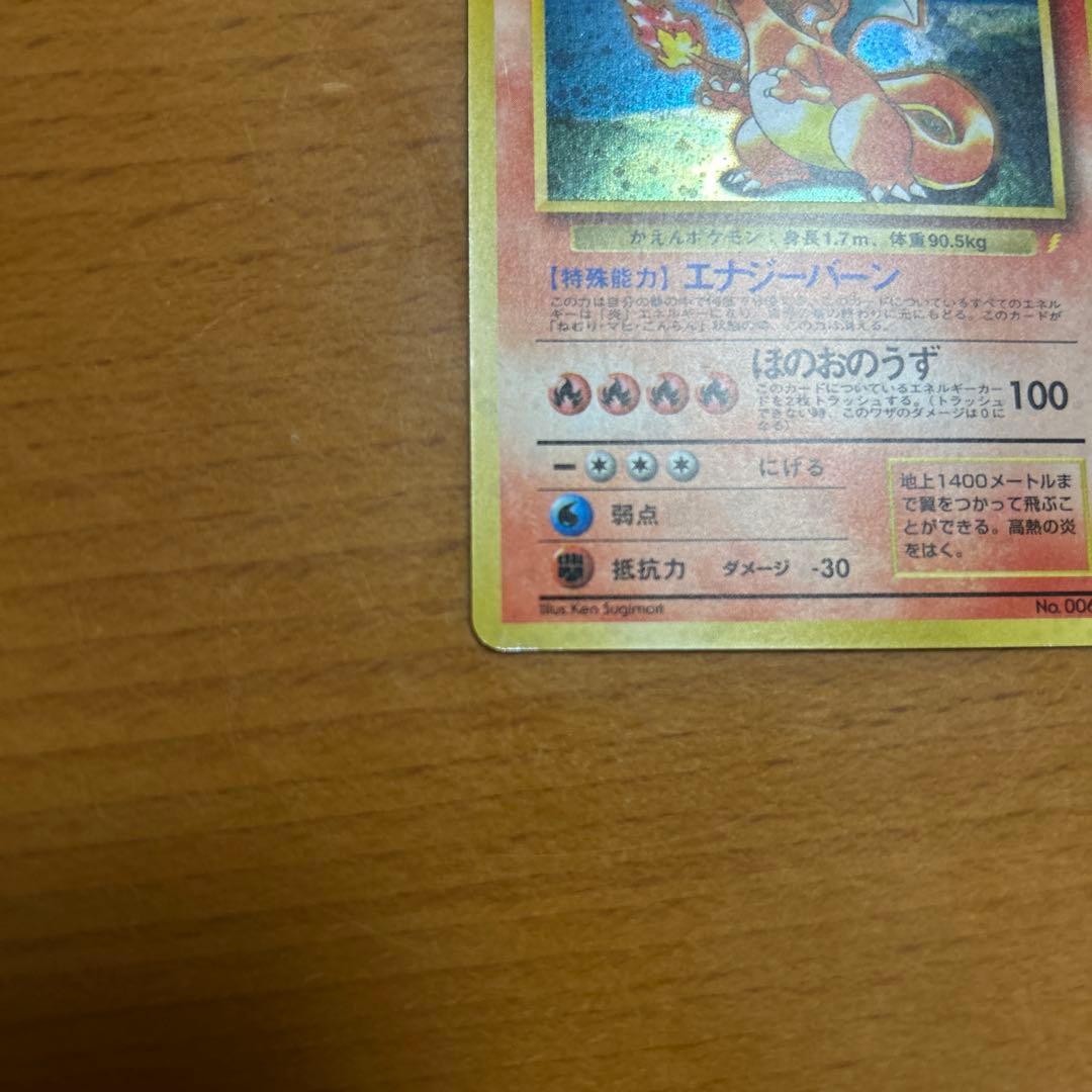 ま*ー様 リザードン 旧裏 プロモ「とりかえっこプリーズ