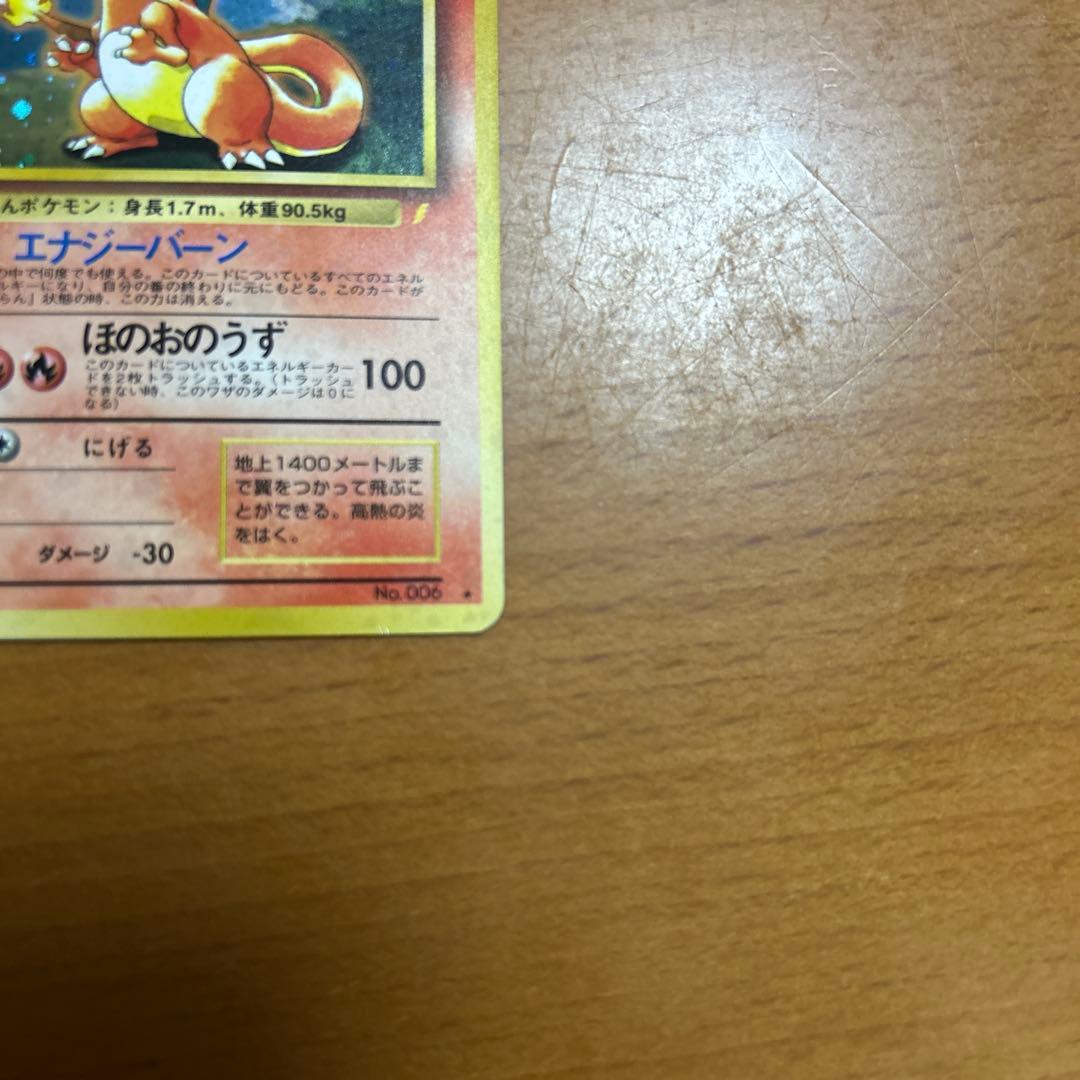 ま*ー様 リザードン 旧裏 プロモ「とりかえっこプリーズ