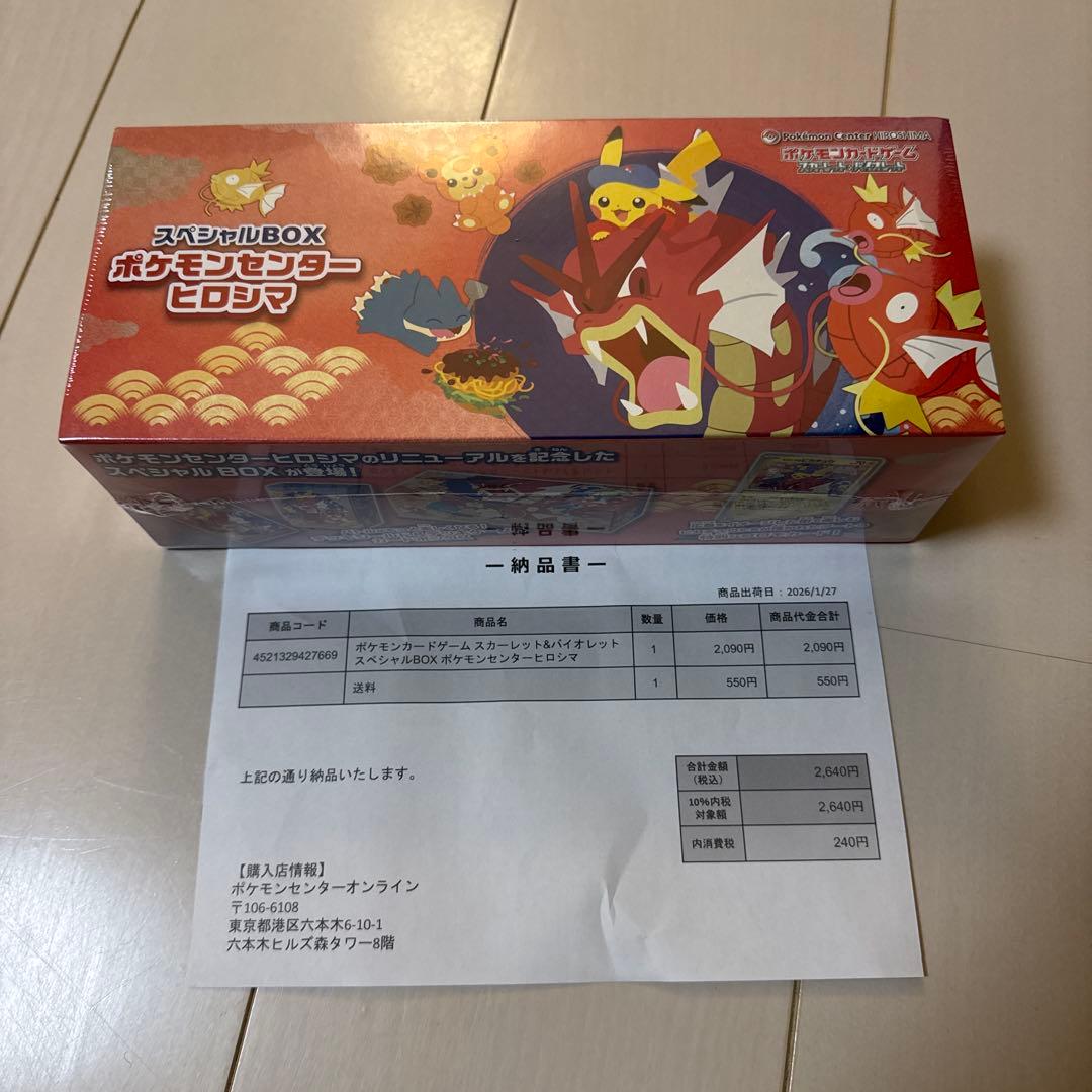 【値下げ可！】【新品未開封】ポケモンカードゲーム スペシャルBOX ヒロシマ ポケモンカードゲーム 9月発売予定 予約 新品未開封 スペシャルBOX