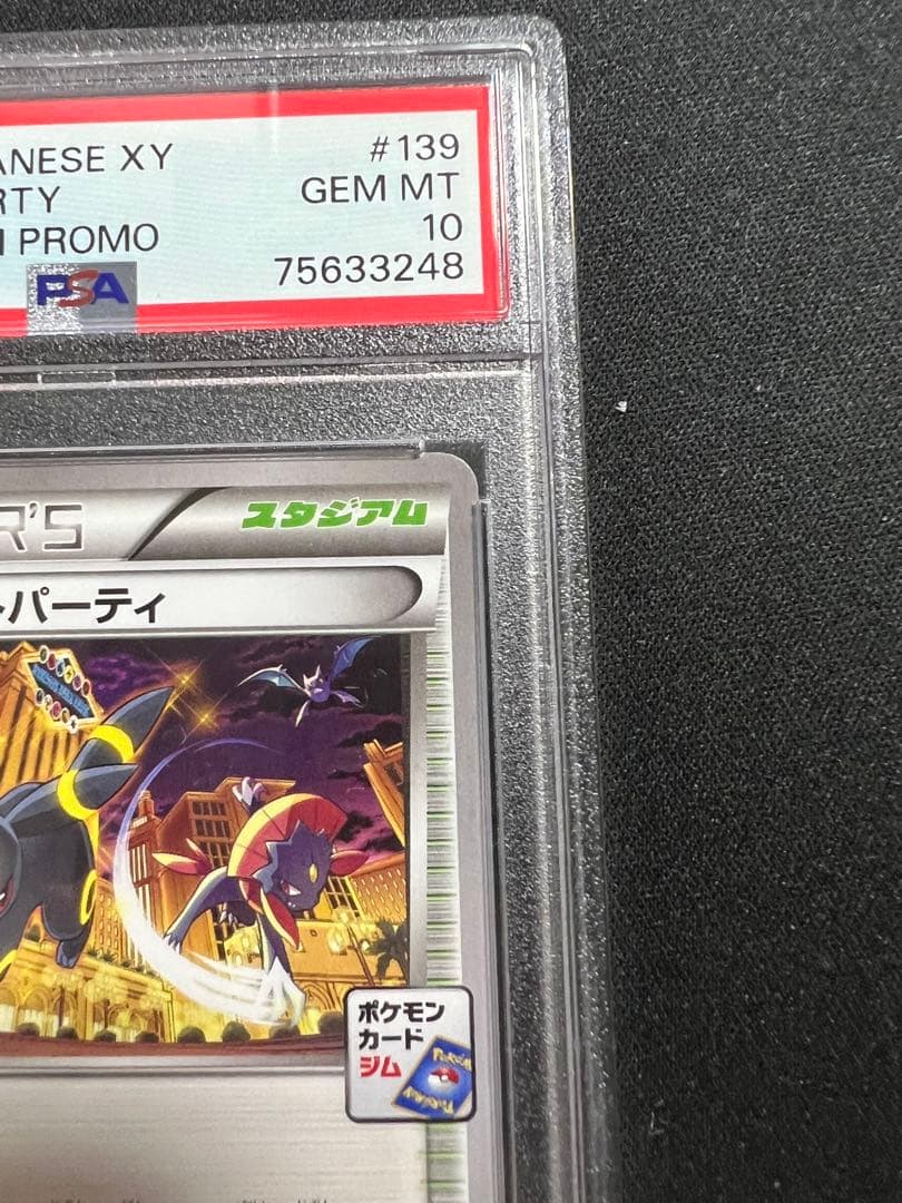 psa10 オールナイトパーティ XY-P 139 - ポケモンカードゲーム工場 直営 店