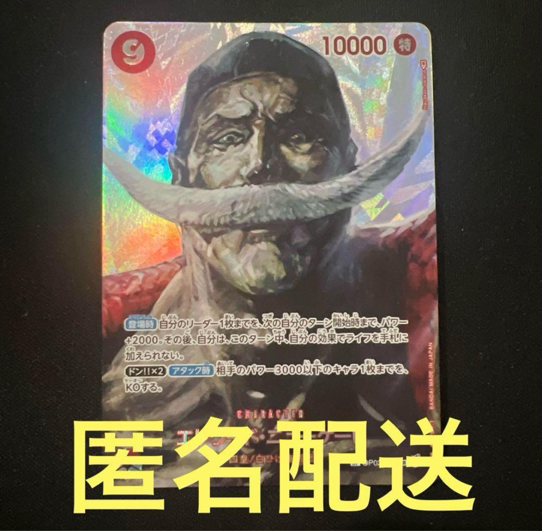 ワンピースカードゲーム 白ひげ エドワードニューゲート スペシャル