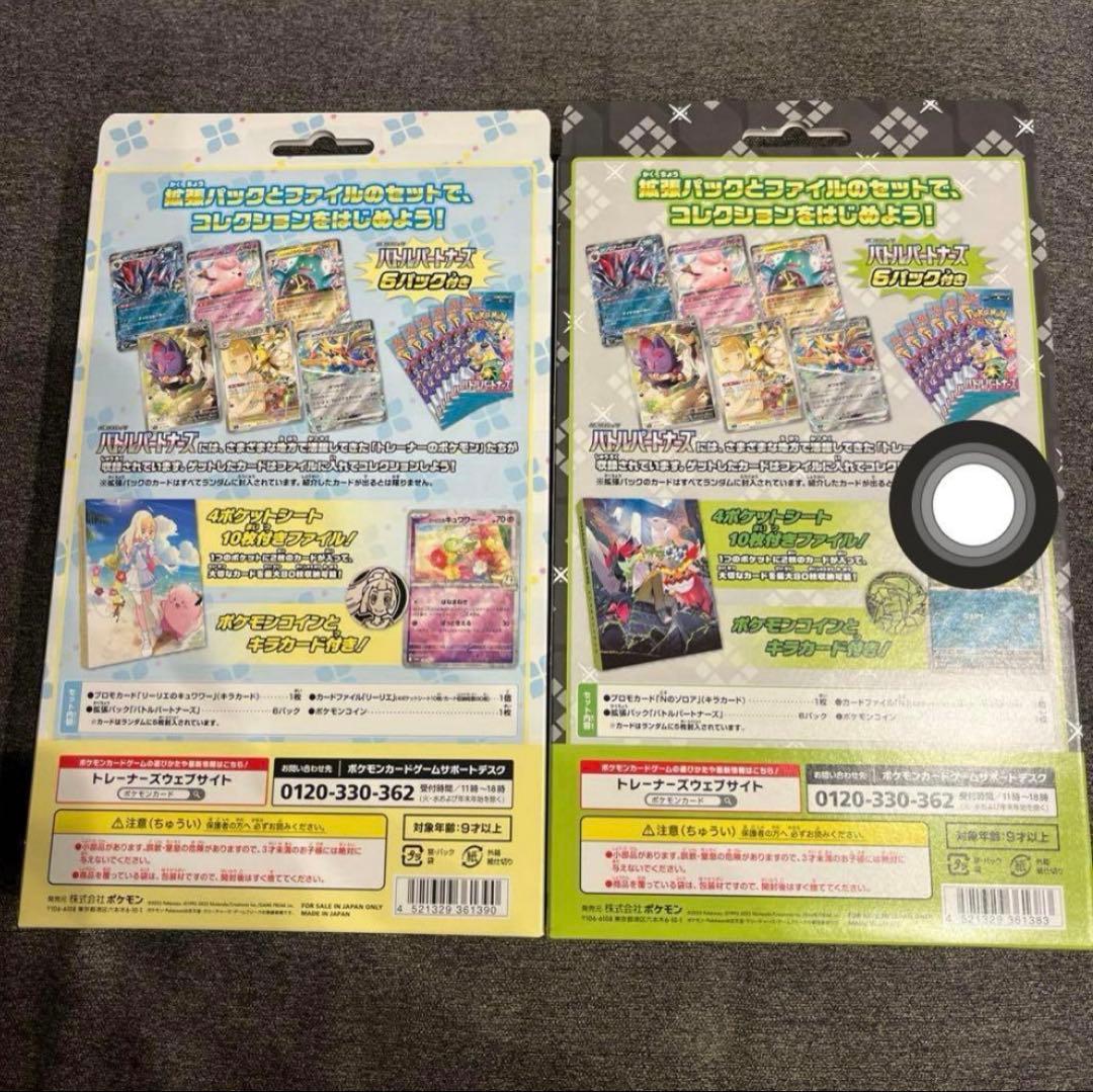 バトルパートナーズ コレクションファイルセット リーリエ N 新品未