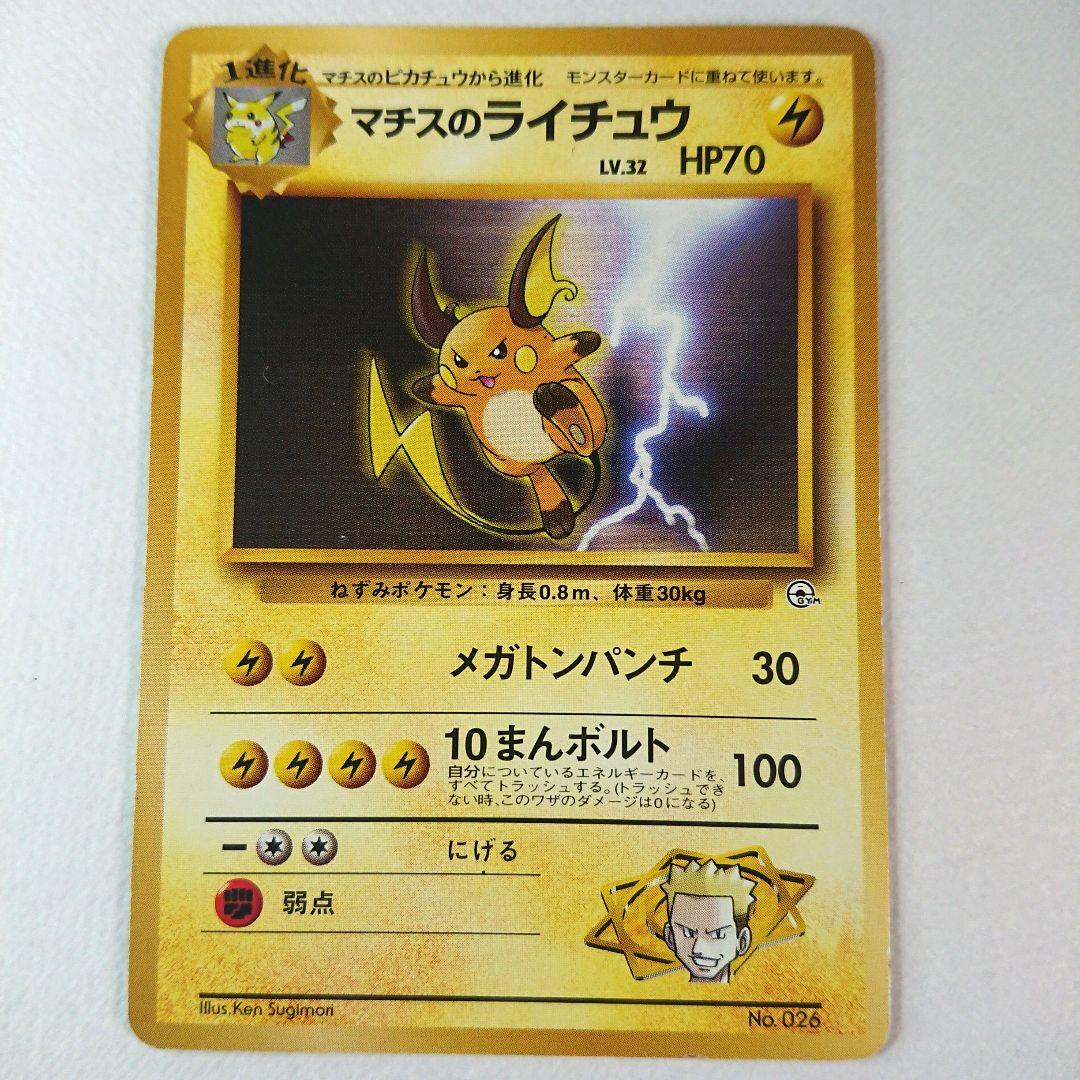 ポケモンカード旧裏】ピカチュウ進化セット - メルカリ