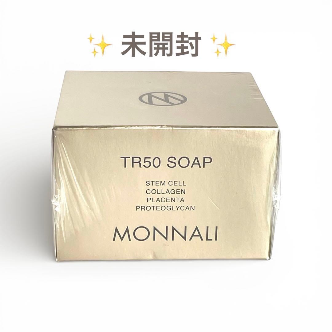 未開封】 MONNALI TR50 ソープ 120g 洗顔用石鹸 モナリ - メルカリ