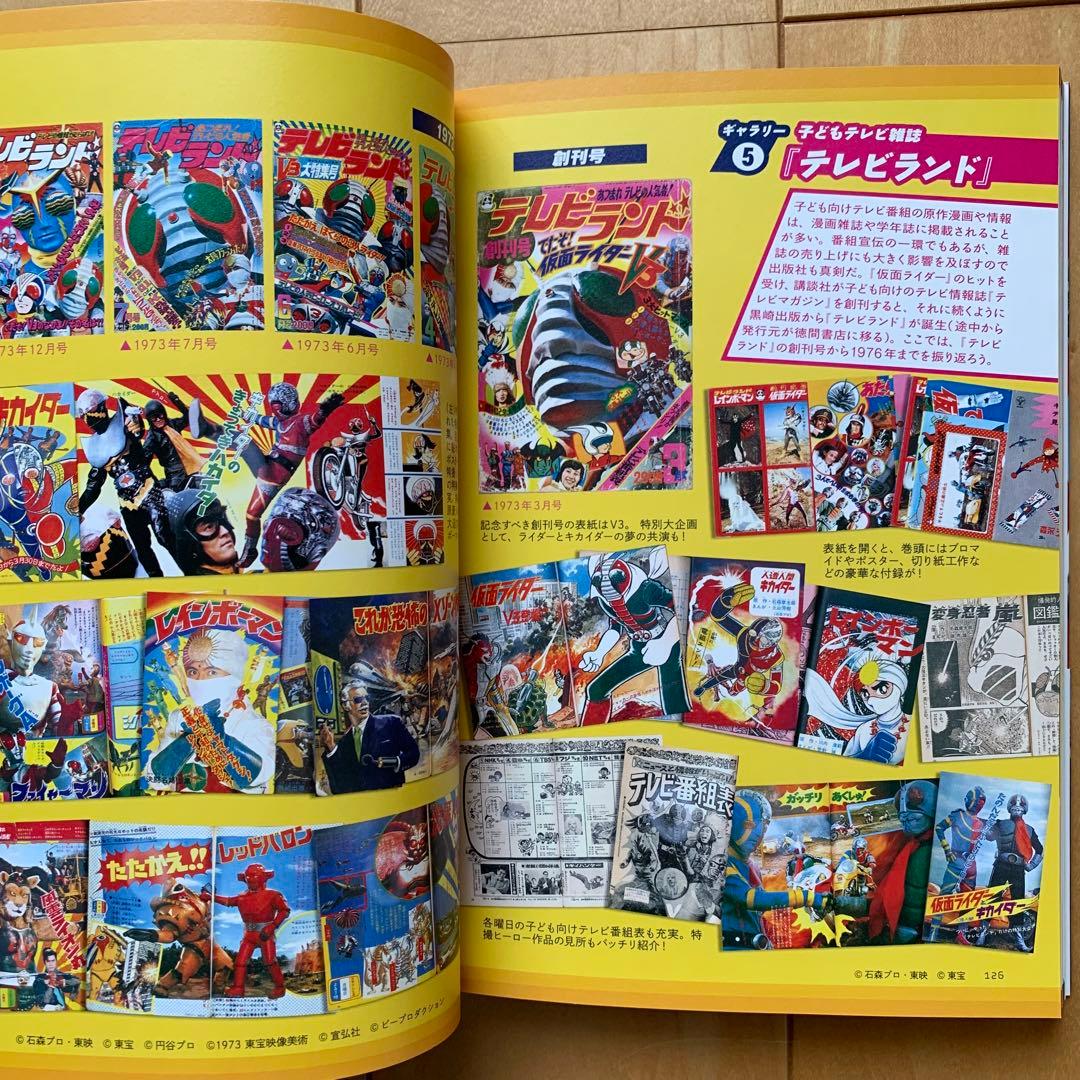 日本懐かし特撮ヒーロー大全」帯付き【美品】 - メルカリ