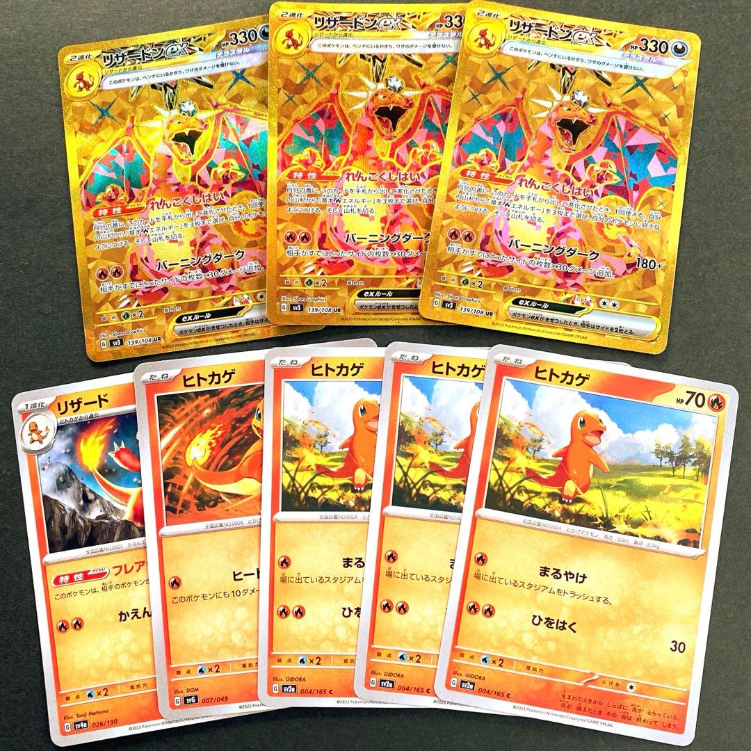 ポケモンカード リザードンex(UR)進化ラインセット - メルカリ