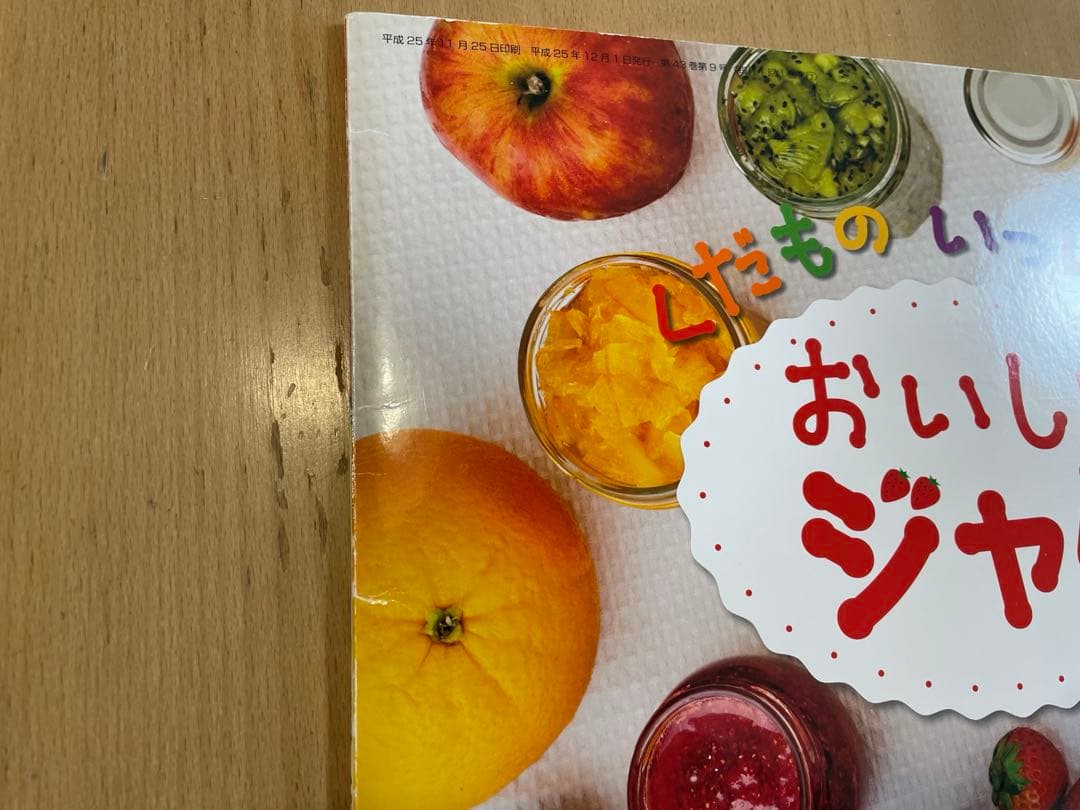 キンダーブックしぜん他 食育 たべもの絵本4冊 パン ジャム あさ