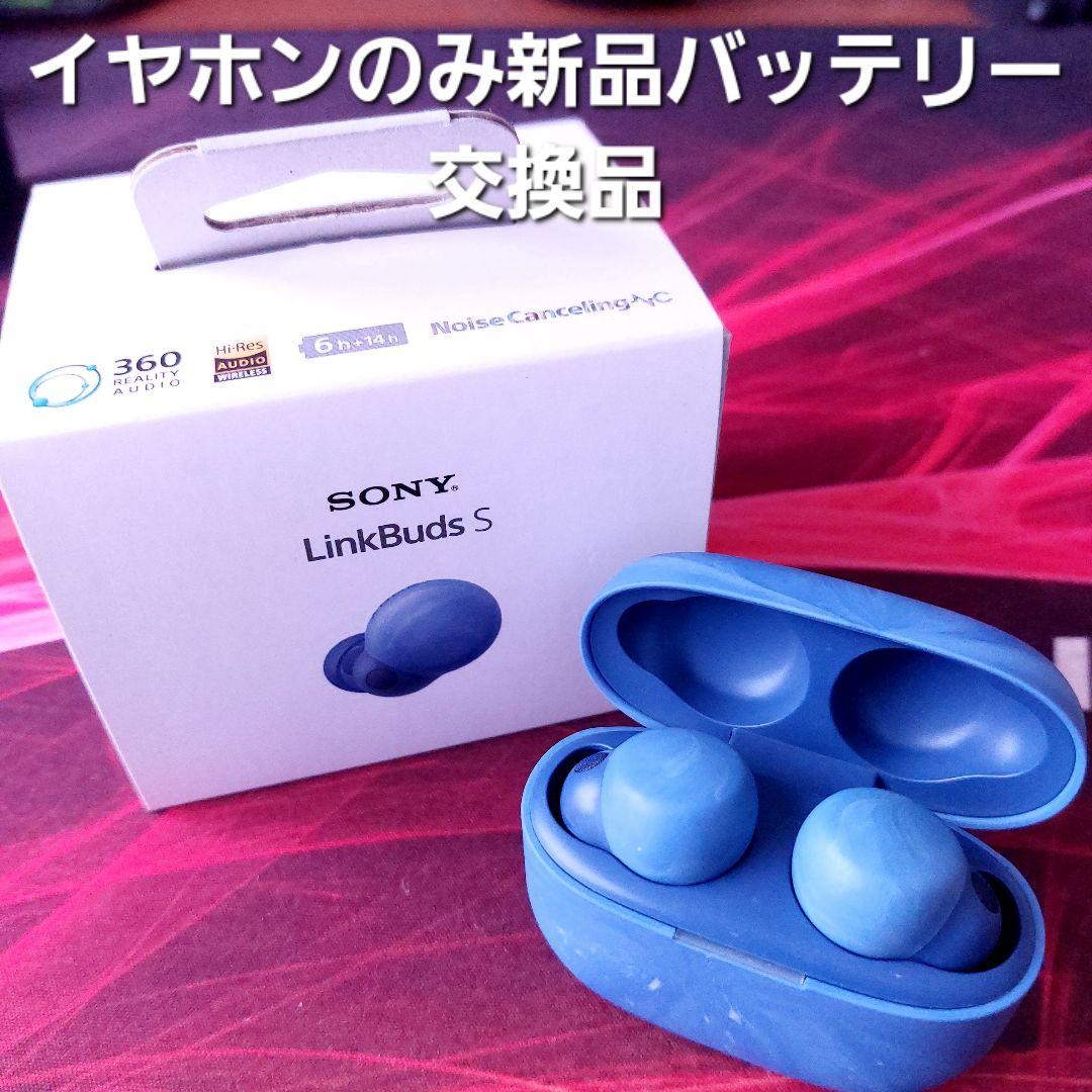 電池交換品】SONY LinkBuds S WF-LS900N アースブルー - メルカリ