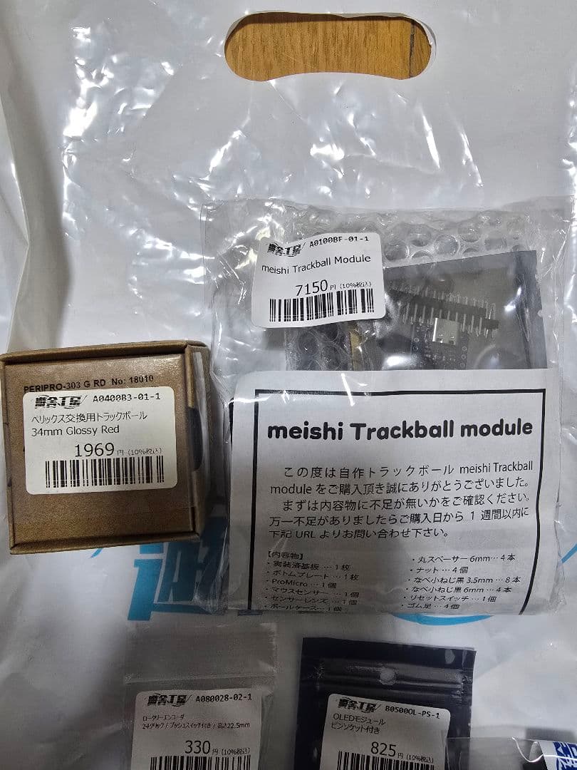 Meishi Trackball Module 未開封 パーツ 20230311-814_1200x.jpg?v=