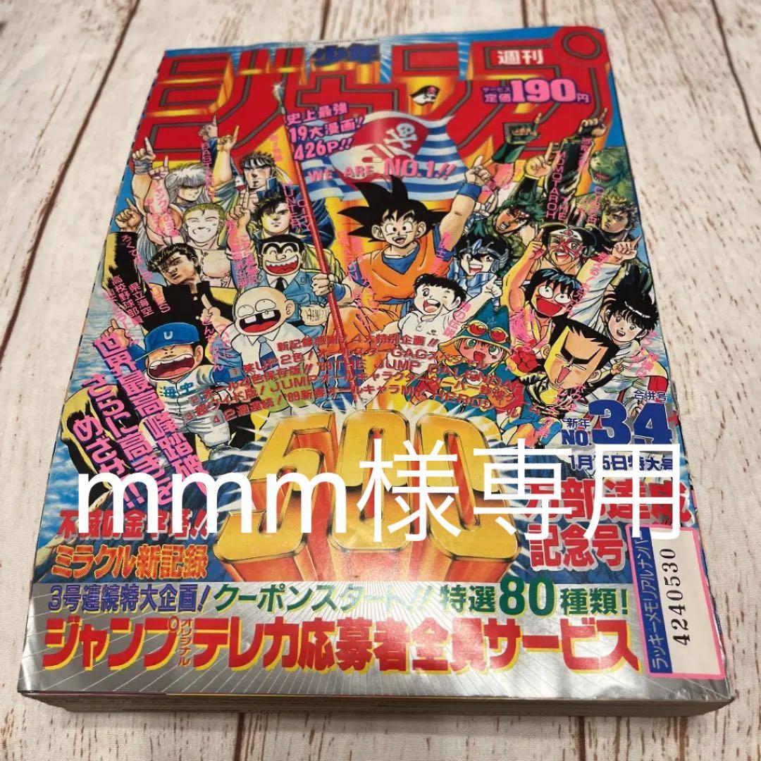 週刊少年ジャンプ1989年3号4号合併号 - メルカリ