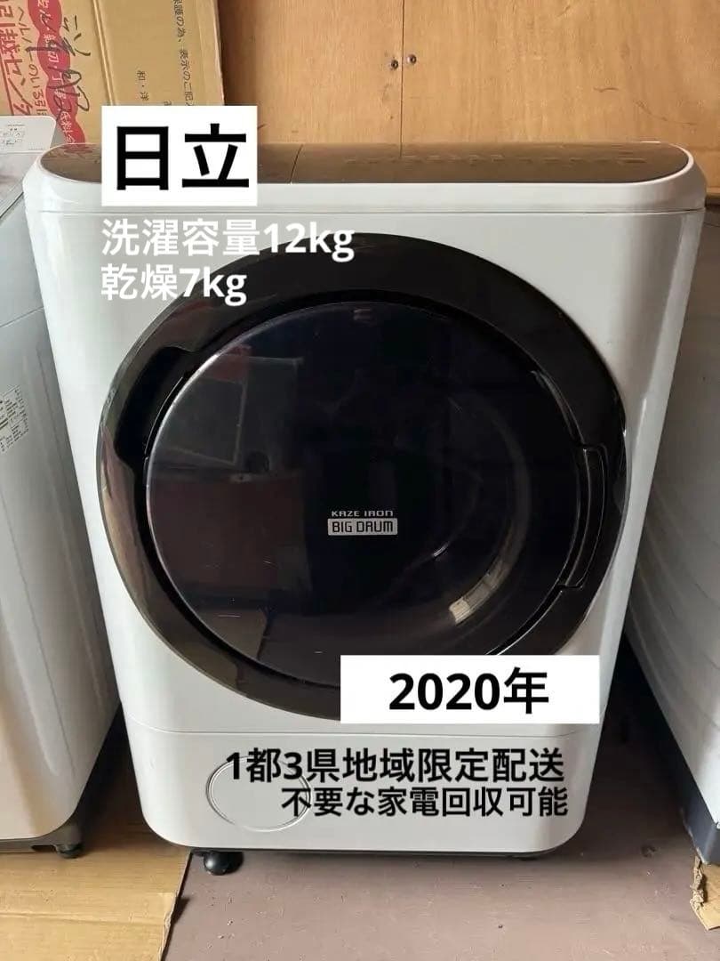 地域限定配送　2020 日立 ドラム式洗濯機　BD-NV120F 仕様：洗濯乾燥機 ビッグドラム BD-NV120F ： 洗濯機・衣類乾燥機