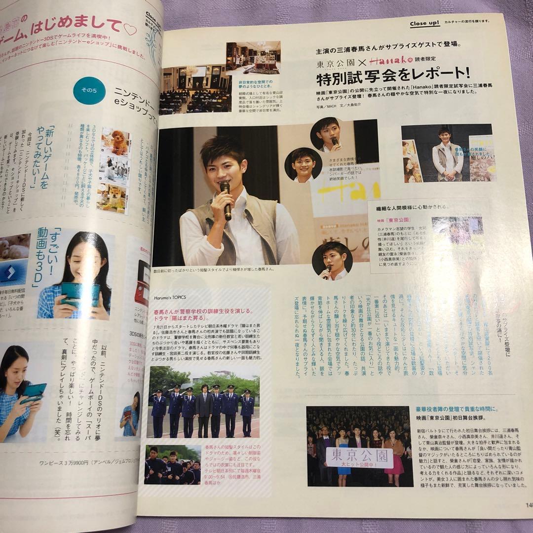 Hanako 三浦春馬さん掲載誌 - メルカリ