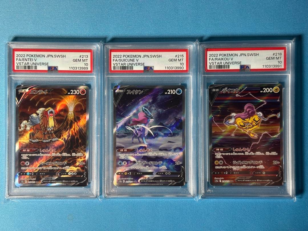 PSA10】連番三犬エンテイ、スイクン、ライコウ