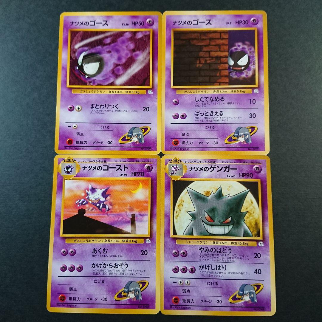 ポケモンカード旧裏】ゲンガー完全進化セットSS - メルカリ