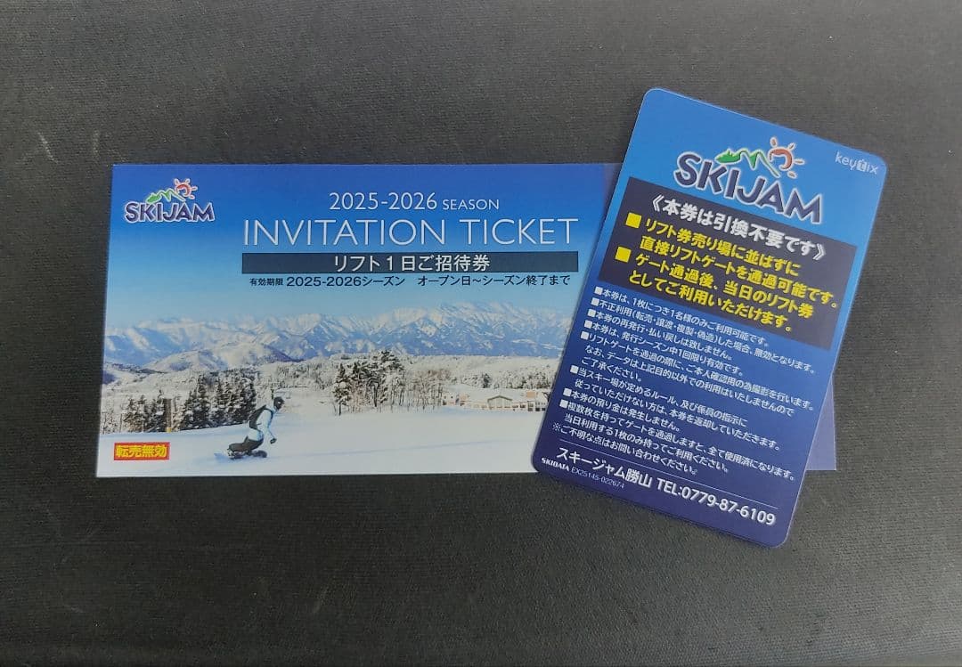 スキージャム勝山 25-26シーズン リフト1日券 2枚 - メルカリ