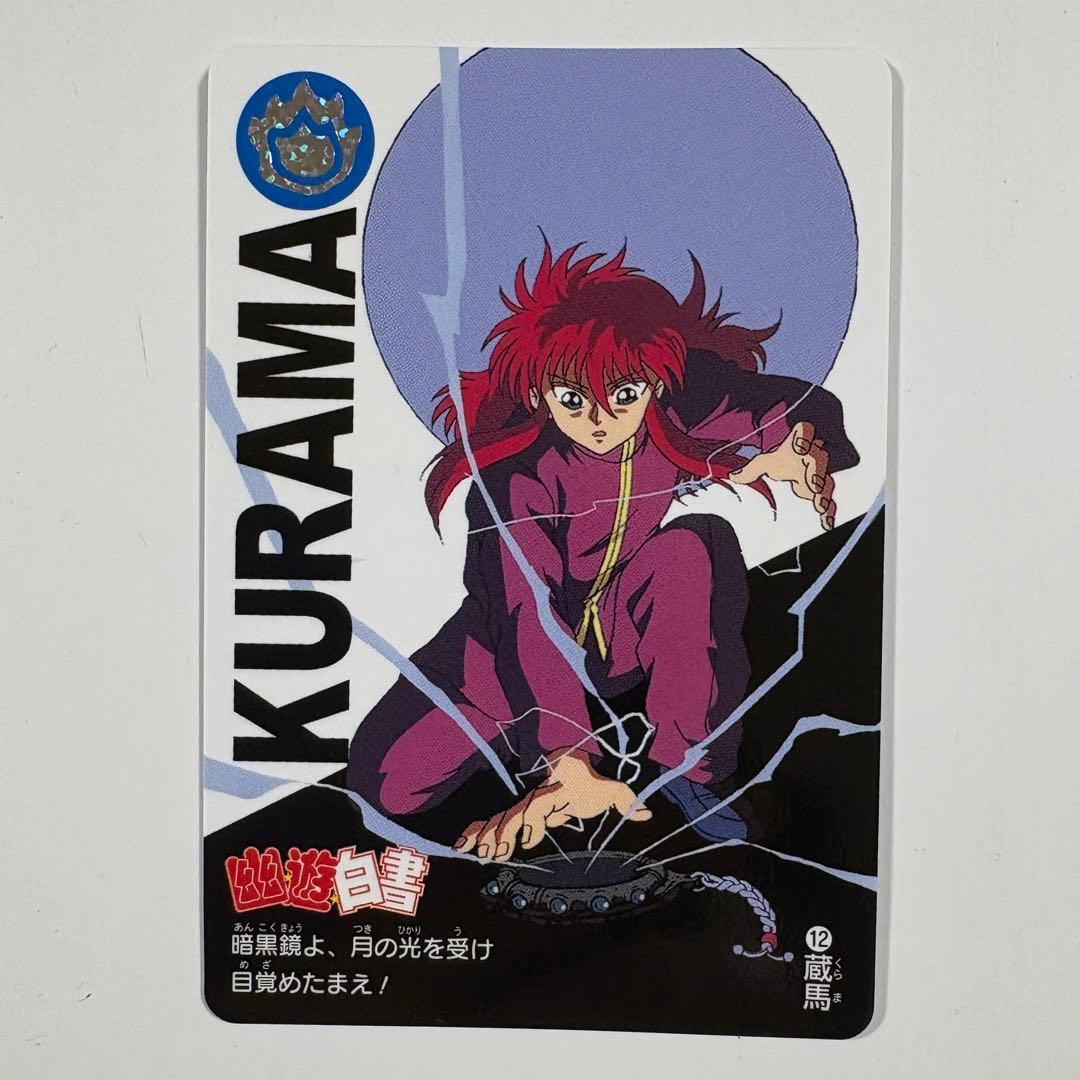 幽遊白書 幽⭐︎遊⭐︎白⭐︎書 カードダス アニメ30周年記念 12 蔵馬