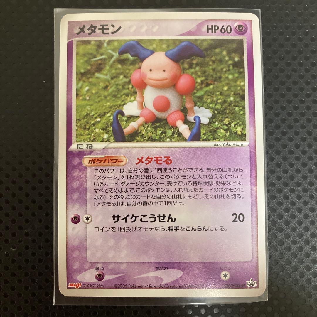 ポケモンカード 明治Meiji2005 メタモン プロモ108/PCG-P ポケモンカード メタモン Meiji プロモ 108/PCG-P - メルカリ