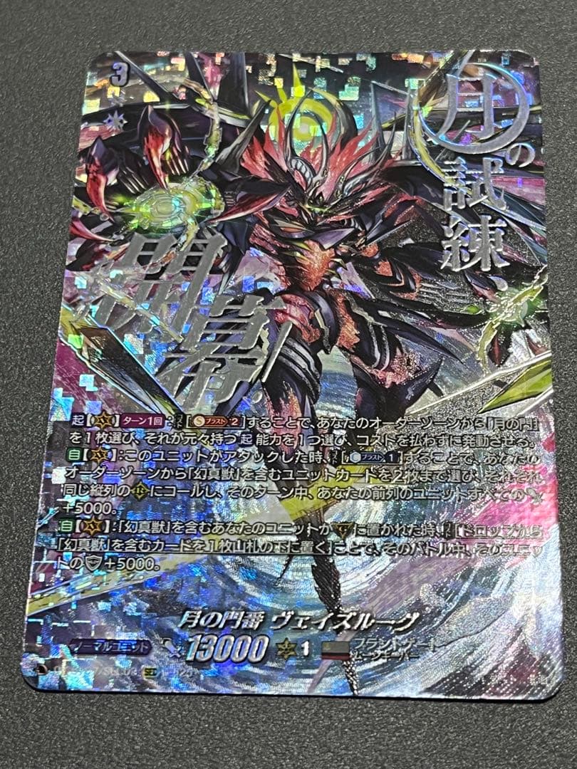 微傷プレイ用　ヴァンガード　月の門番 ヴェイズルーグ SEC 月の門番 ヴェイズルーグ(SEC)(DZ-BT07/SEC03) | SEC | ドラゴンスター