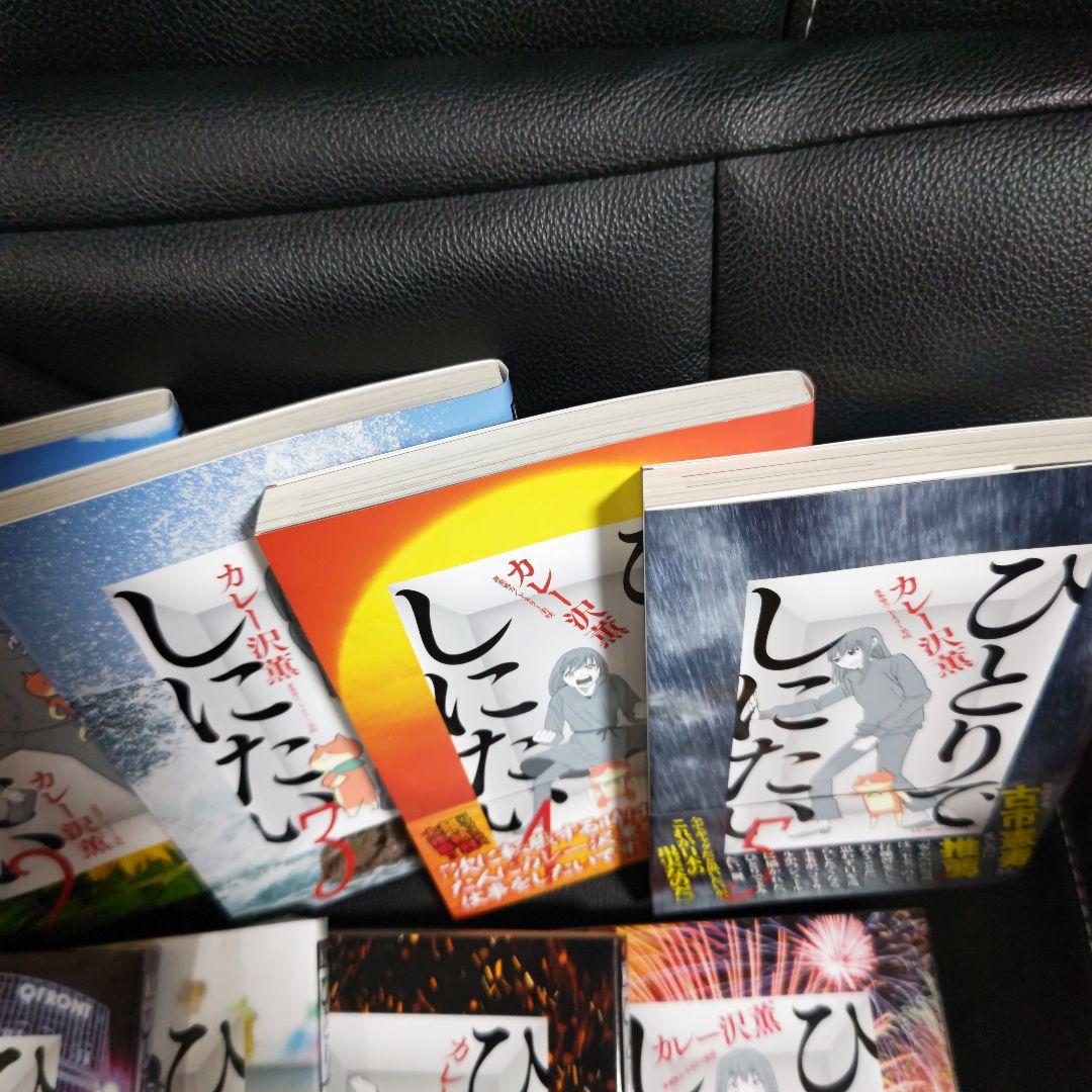 ひとりでしにたい ①②③④⑤⑥⑦⑧⑨ 最新刊含 ９冊セット