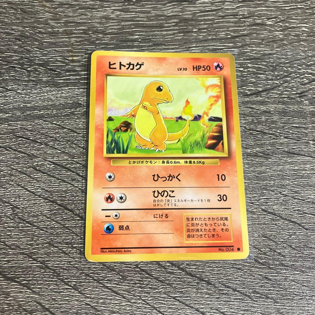 ポケモンカード 旧裏 ヒトカゲ No.004 ② - メルカリ