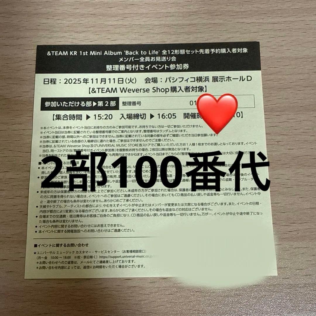 &TEAM Back to Life お見送り会 2部 参加券 - メルカリ