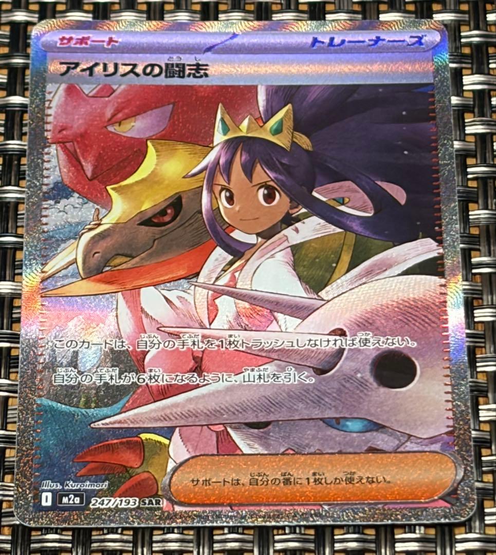 ポケモンカード MEGAドリームex アイリスの闘志 SAR - メルカリ