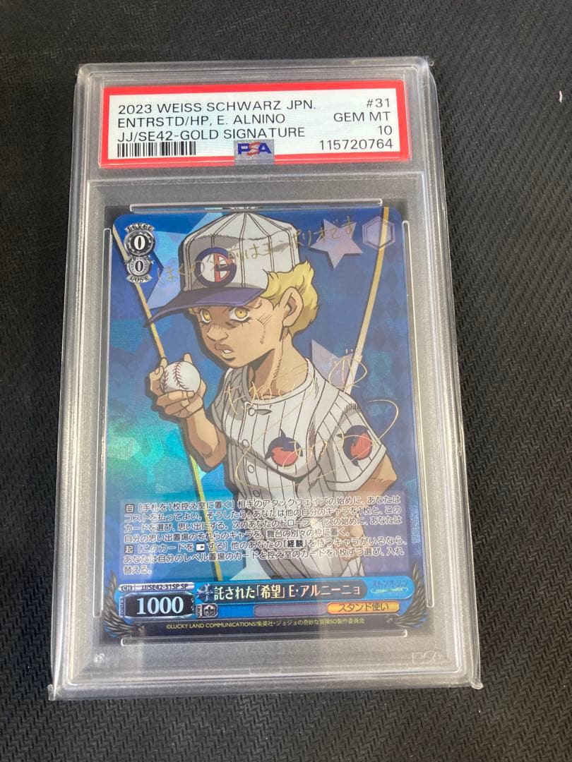 【PSA10】WS ストーンオーシャン 託された「希望 」E・アルニーニョ SP 2026年最新】ヴァイス 託された「希望」 E・アルニーニョの人気