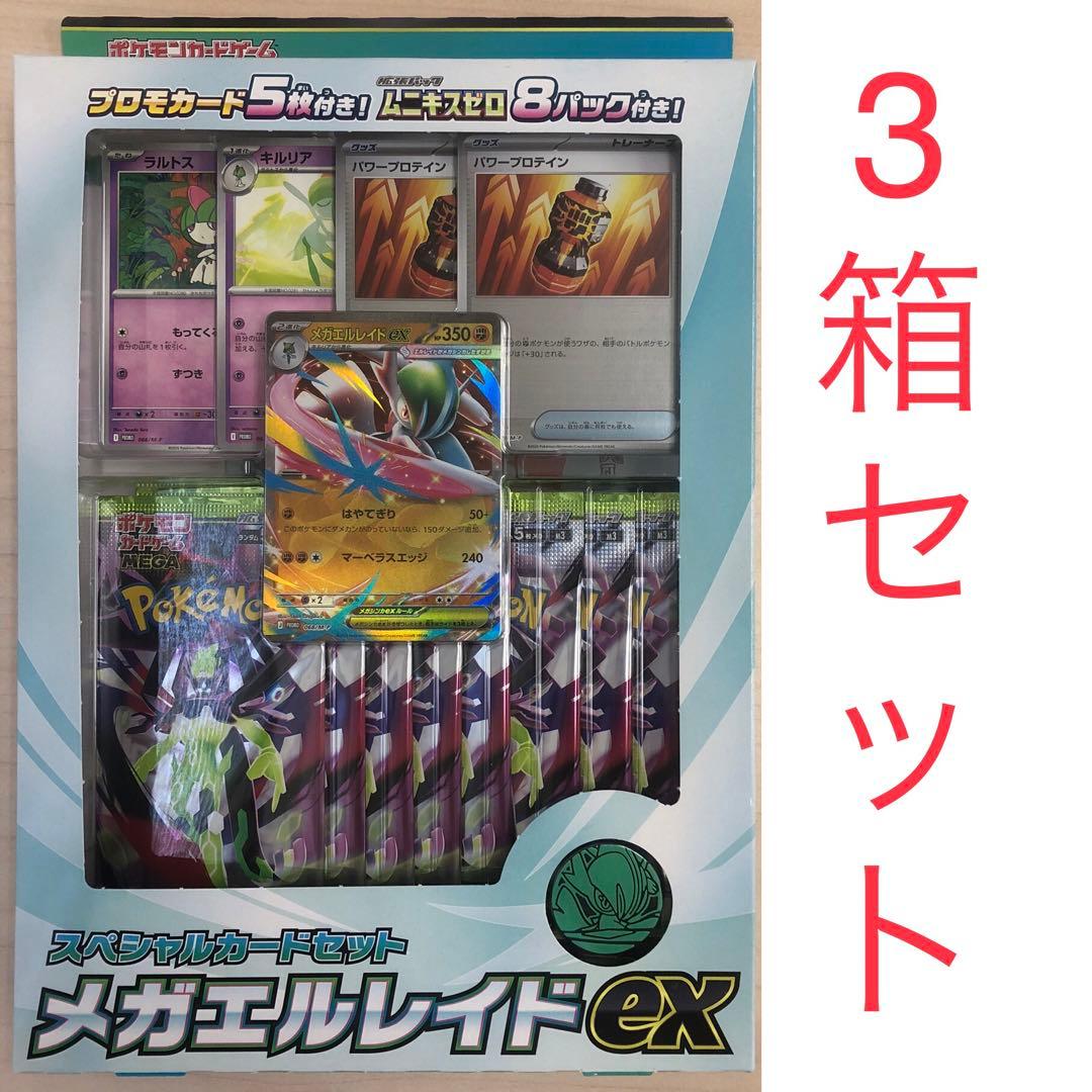 メガエルレイドex スペシャルカードセット 3箱 ムニキスゼロ Amazon.co.jp: ポケモンカードゲーム MEGA スペシャルカードセット