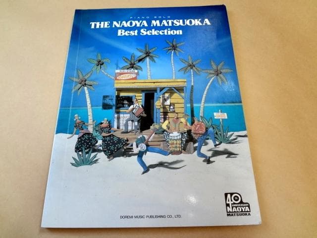 ☆ 松岡直也 スコア 「Piano Solo Best Selection」 ☆ - メルカリ