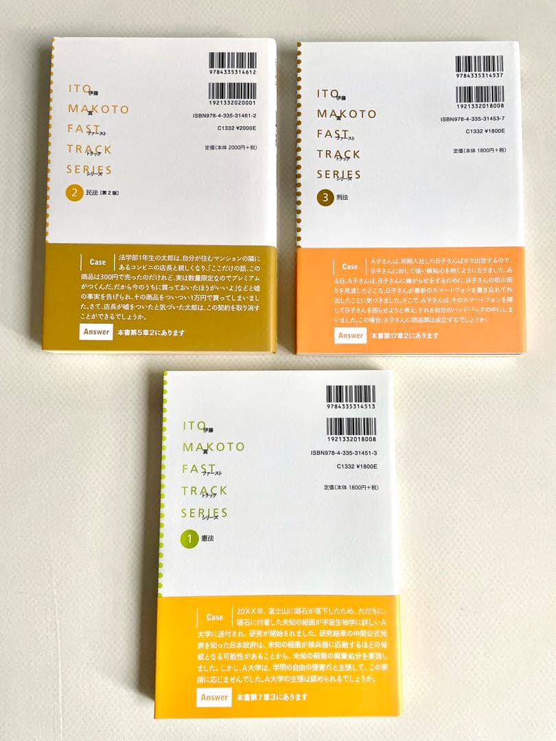 【ファーストトラックシリーズ 1-7】伊藤真 ＜全巻7冊セット＞ ＊帯付き