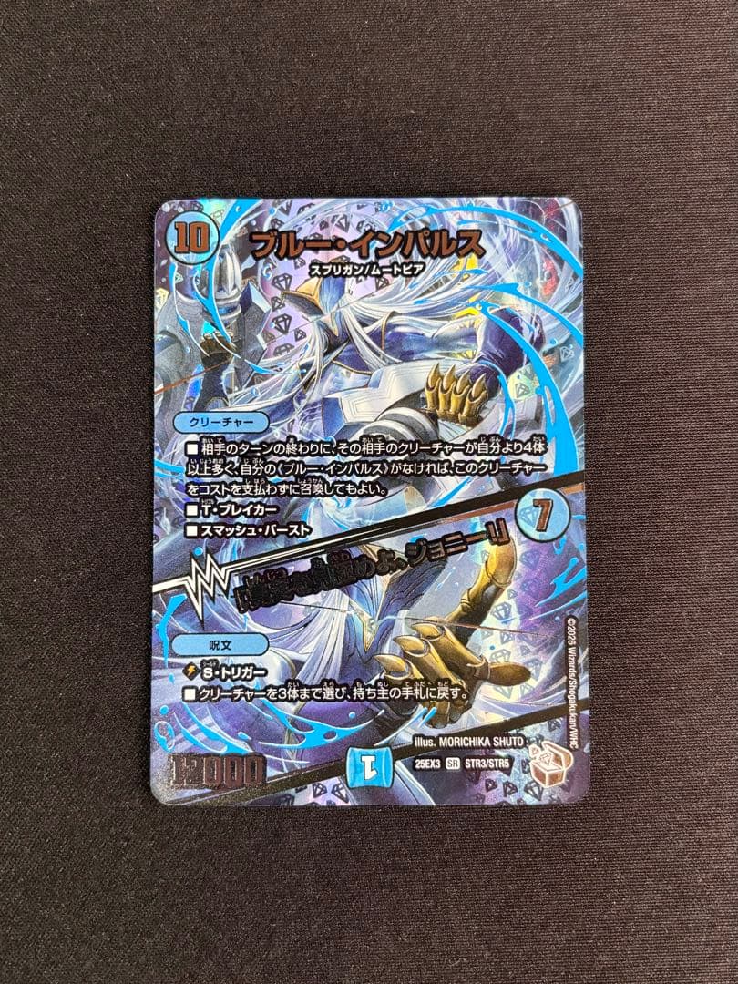 ブルーインパルス 超銀トレジャー デュエマ - メルカリ