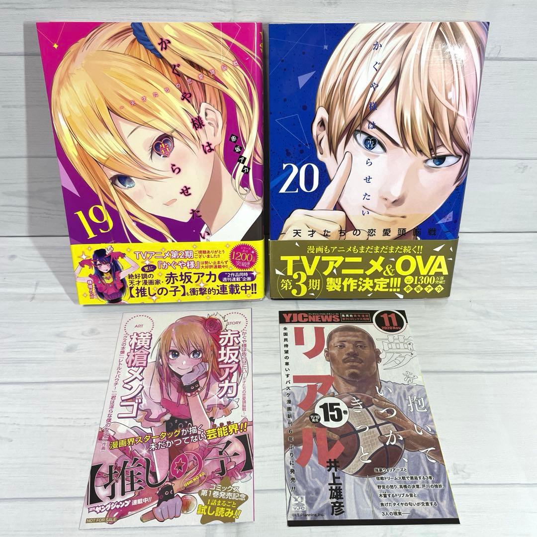 全巻セット】 公式ファンブック付き❗️ かぐや様は告らせたい 1