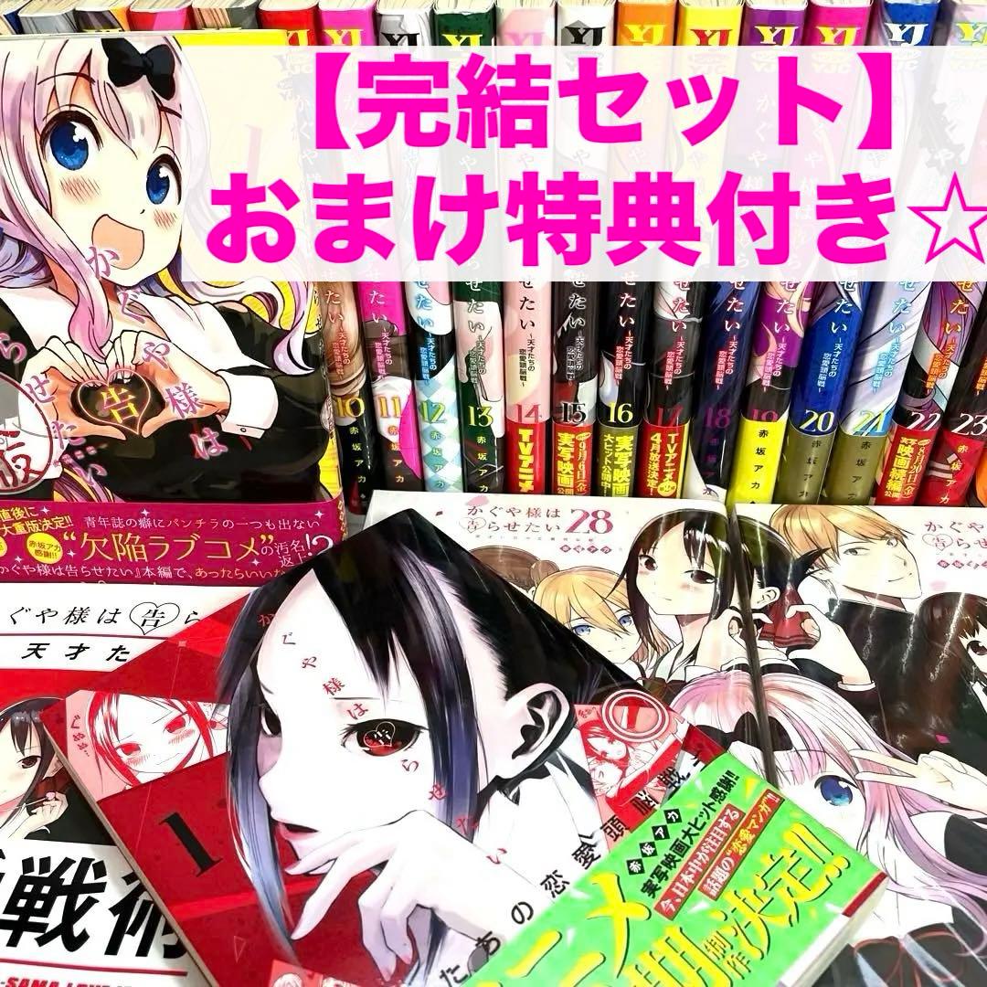 全巻セット】 公式ファンブック付き❗️ かぐや様は告らせたい 1